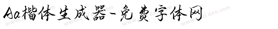 Aa楷体生成器字体转换