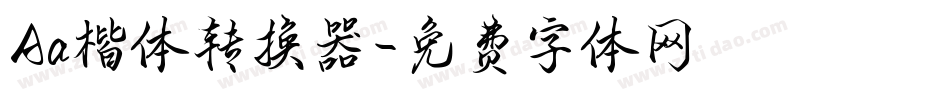 Aa楷体转换器字体转换