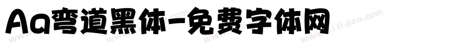 Aa弯道黑体字体转换