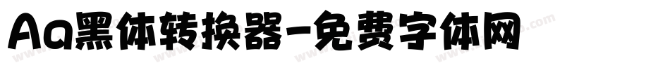 Aa黑体转换器字体转换