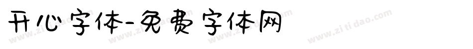 开心字体字体转换