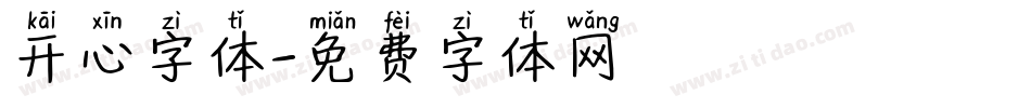 开心字体字体转换