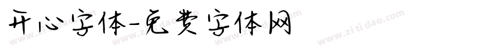 开心字体字体转换