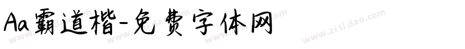 Aa霸道楷字体转换