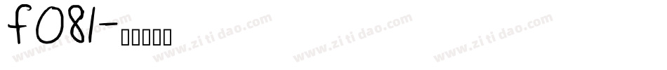 f081字体转换