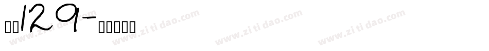 字魂129字体转换