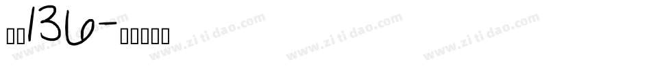 字魂136字体转换