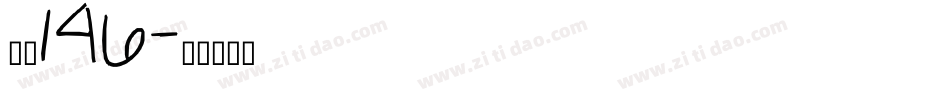 字魂146字体转换