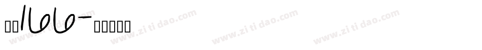 字魂166字体转换