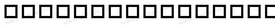 zihun101hao-xiaoque字体转换