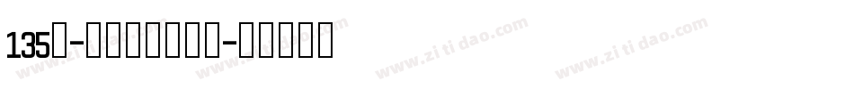 135号-云海行书转换器字体转换