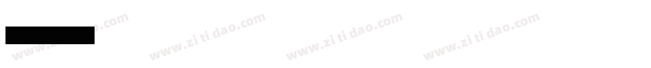 字魂151号字体字体转换