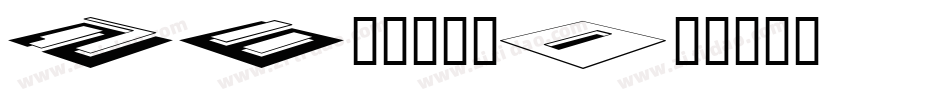 26字母表字体字体转换