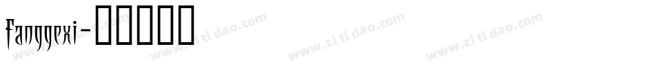fanggexi字体转换