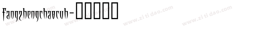 fangzhengchaocuh字体转换
