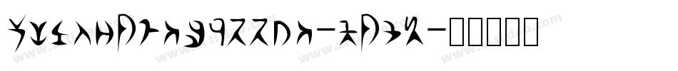 AlienMushrooms-wMax字体转换