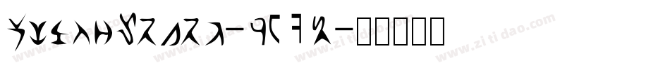 AlienRobot-r72x字体转换