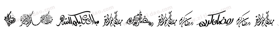 FelicitationArabicRamadan-WalO字体转换