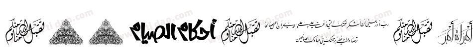 allRamadanKarim-字体转换