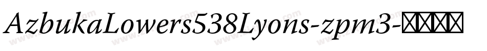 AzbukaLowers538Lyons-zpm3字体转换