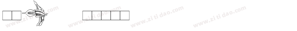 华康B5字体转换