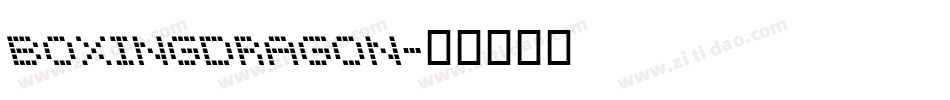 Boxingdragon字体转换