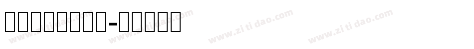bangla字库字体转换