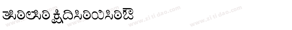HanWangKanTan字体转换