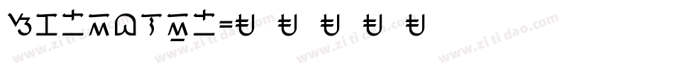 Skribler字体转换