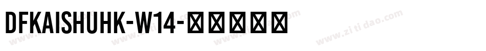 DFKaiShuHK-W14字体转换
