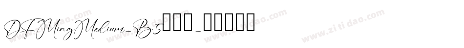 DFMingMedium-B5转换器字体转换