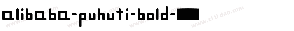 alibaba-puhuti-bold字体转换