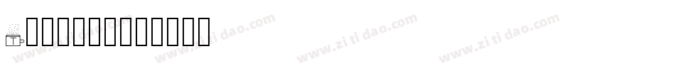 Tainted字体转换