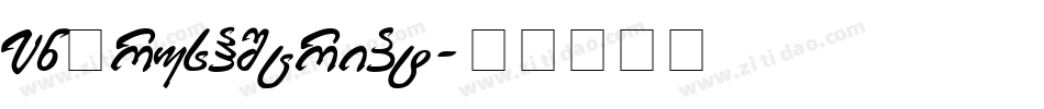 VnBrushScript字体转换