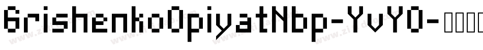 GrishenkoOpiyatNbp-YvYO字体转换