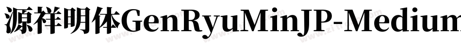 源祥明体GenRyuMinJP-Medium-6字体转换