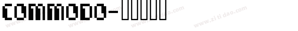 COMMODO字体转换