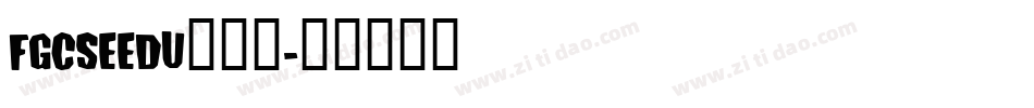 FGCSEEDU生成器字体转换