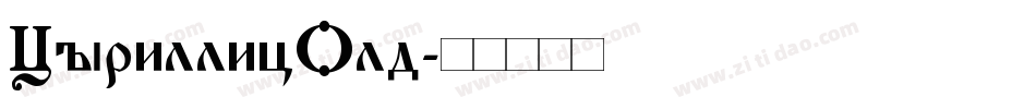 CyrillicOld字体转换