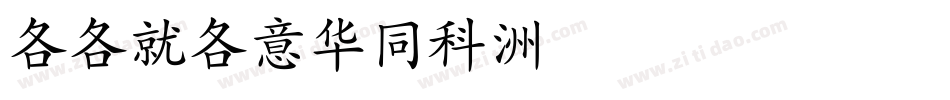 AAKAISHU字体转换
