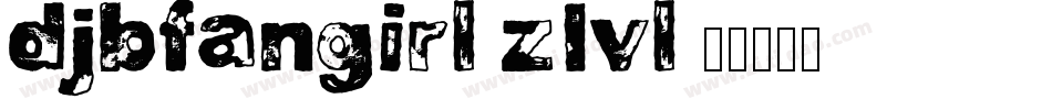 DjbFanGirl-z1Vl字体转换