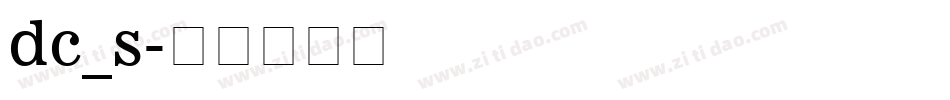 dc_s字体转换