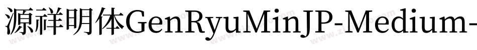 源祥明体GenRyuMinJP-Medium-6字体转换