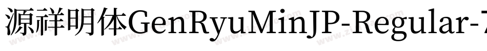 源祥明体GenRyuMinJP-Regular-7字体转换