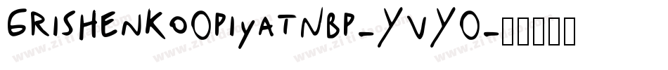 GrishenkoOpiyatNbp-YvYO字体转换