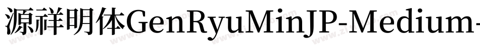 源祥明体GenRyuMinJP-Medium-6字体转换