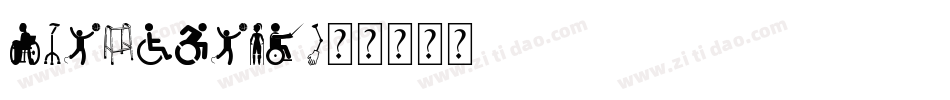 Disabuser字体转换