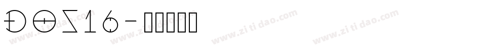 DOS16字体转换
