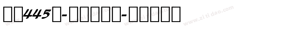 字魂445号-魔方飘动体字体转换