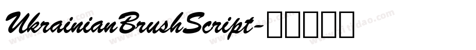 UkrainianBrushScript字体转换